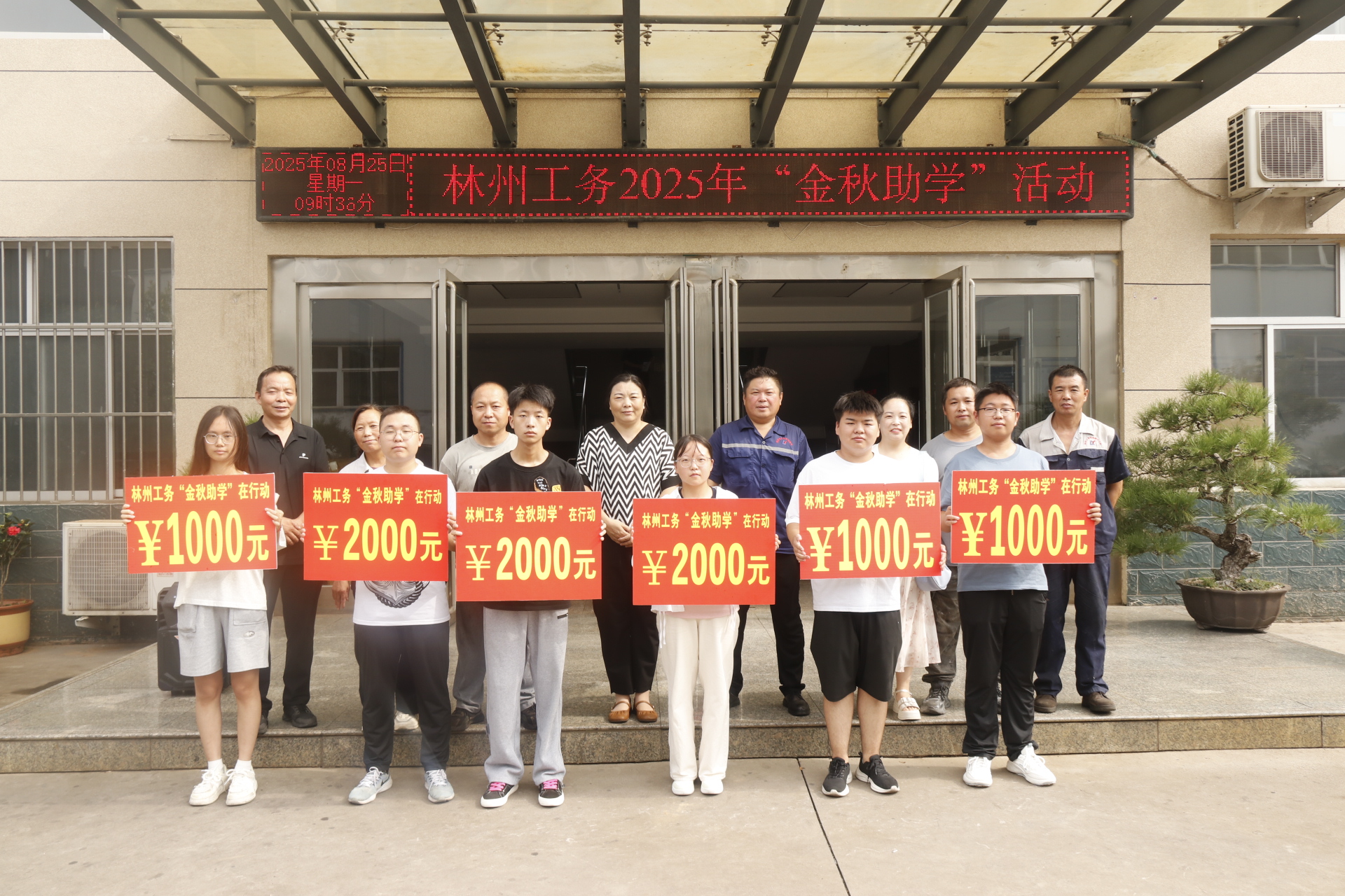 情暖金秋，助力夢想 —— 林州市工務鐵路器材制造有限公司 2025 年 “金秋助學” 活動圓滿舉行
